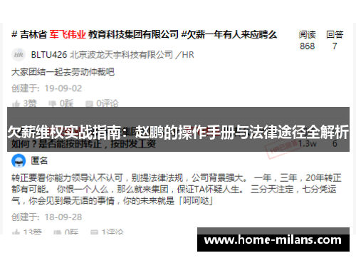 欠薪维权实战指南：赵鹏的操作手册与法律途径全解析